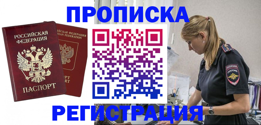 временная регистрация в квартире в Гвардейске